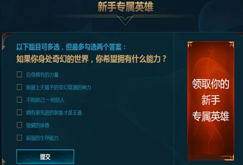 LOL英雄联盟怎么领取新手专属英雄
