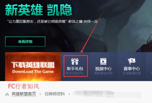 LOL英雄联盟怎么领取新手专属英雄