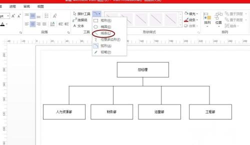 如何用visio做组织架构图