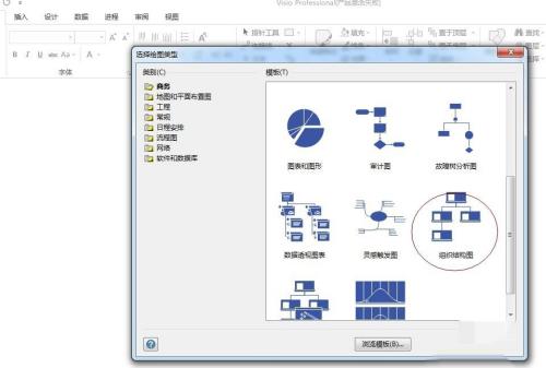 如何用visio做组织架构图