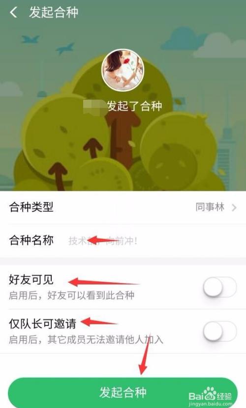 蚂蚁森林合种树在哪 蚂蚁森林怎么合种树