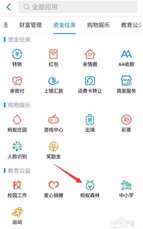 蚂蚁森林合种树在哪 蚂蚁森林怎么合种树