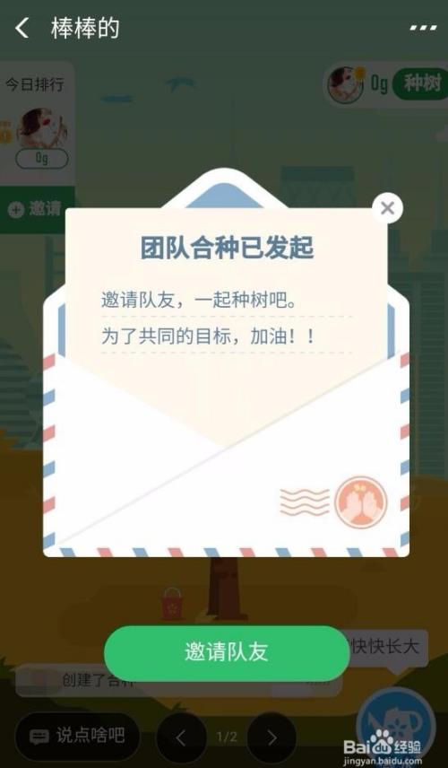 蚂蚁森林合种树在哪 蚂蚁森林怎么合种树