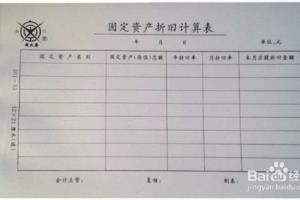 固定资产折旧方法.