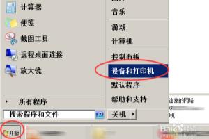 喷墨打印机怎么设置默认纸张和打印质量.