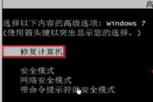 Win7系统强制关机之后无法启动怎么办.