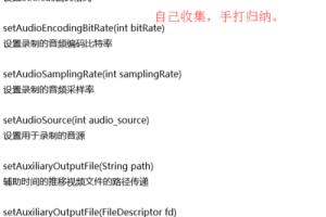 【Android】MediaRecorder视频录制.