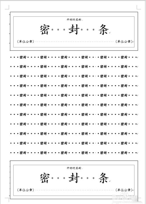 标书封条制作和封装注意事项