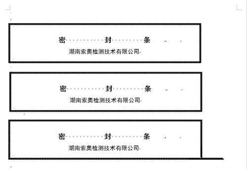 标书封条制作和封装注意事项
