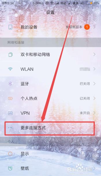 小米手机怎么开启飞行模式