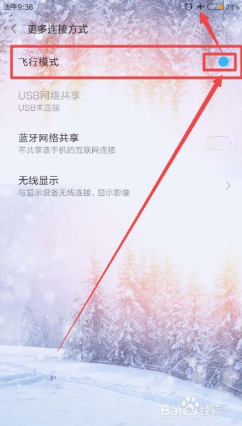 小米手机怎么开启飞行模式