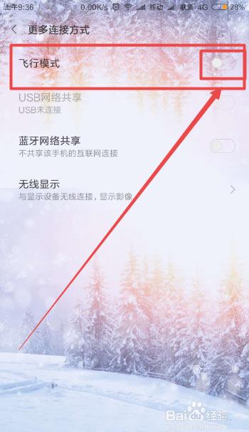 小米手机怎么开启飞行模式