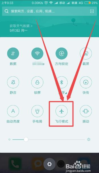 小米手机怎么开启飞行模式