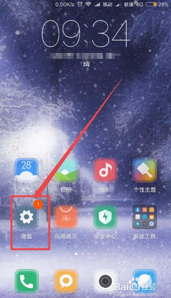 小米手机怎么开启飞行模式