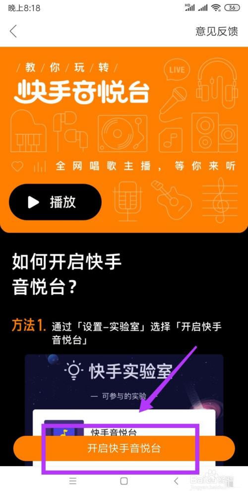 快手音悦台如何开启?