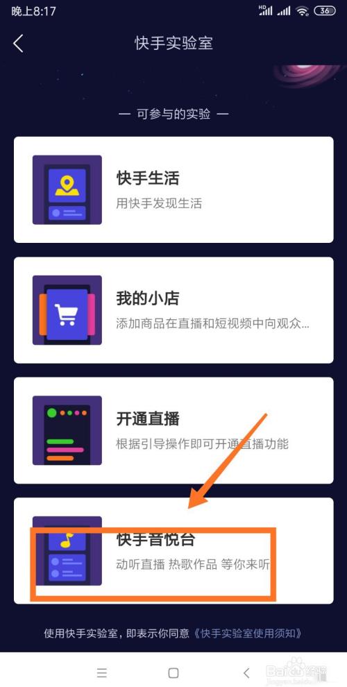 快手音悦台如何开启?