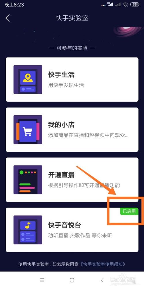 快手音悦台如何开启?