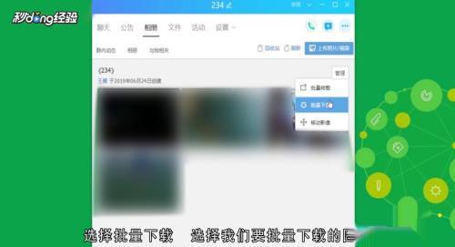 QQ相册怎样批量保存到电脑