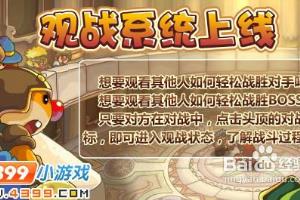 摩尔勇士观战系统上线.