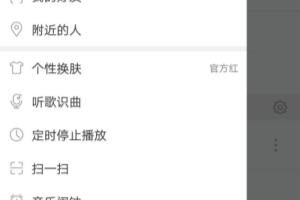 网易云音乐设置隐私权限（不对附近人可见）？.