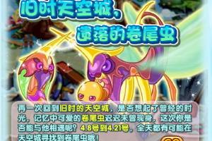洛克王国卷尾虫练级升级路线攻略.