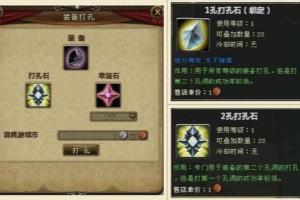 猎国OL宝石镶嵌怎样操作？.