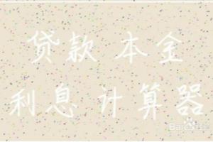 贷款利息怎么做分录.