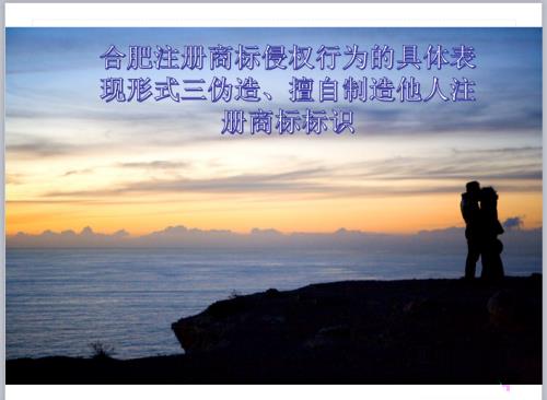 合肥注册商标侵权行为的具体表现形式有哪些?