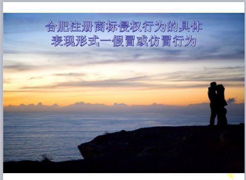 合肥注册商标侵权行为的具体表现形式有哪些?