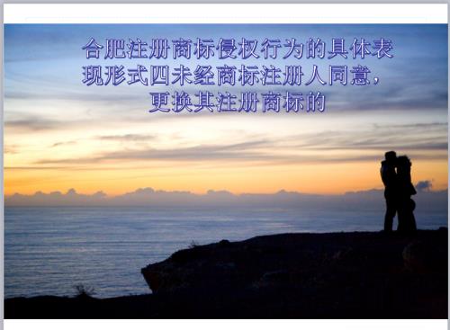 合肥注册商标侵权行为的具体表现形式有哪些?