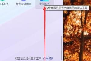 电脑管家时间天气助手.
