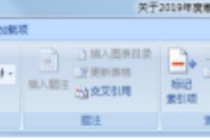 在Word文档中参考文献怎样标注.