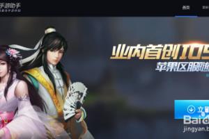 腾讯安卓模拟器怎么使用？.