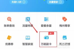 移动万能副卡怎么激活.