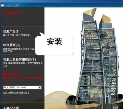Aotu CAD2010图文安装教程