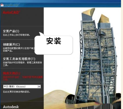 Aotu CAD2010图文安装教程