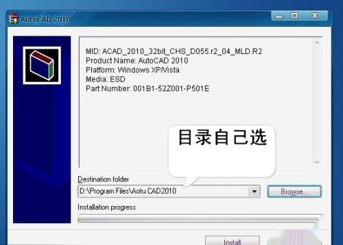 Aotu CAD2010图文安装教程