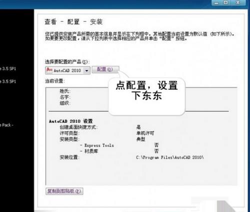 Aotu CAD2010图文安装教程