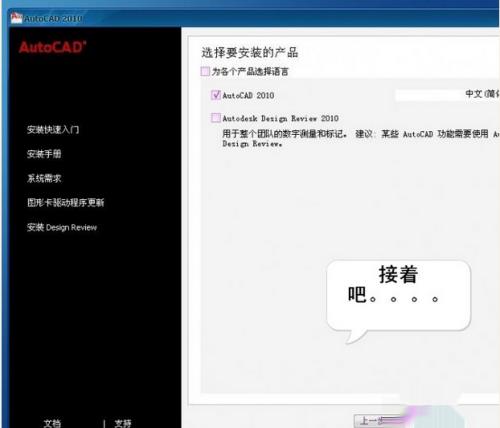 Aotu CAD2010图文安装教程