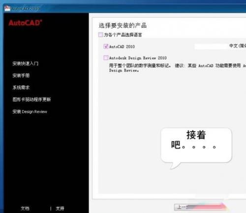 Aotu CAD2010图文安装教程