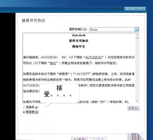 Aotu CAD2010图文安装教程