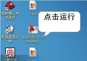 Aotu CAD2010图文安装教程