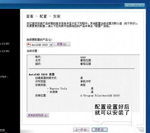 Aotu CAD2010图文安装教程