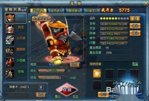 《神戒》灵宠系统详解
