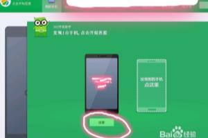 360手机助手怎么连接手机.
