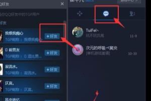 饥荒联机版怎么加好友房间.