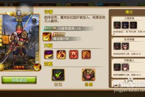 《盗梦英雄》之三国阵营如何组队？.