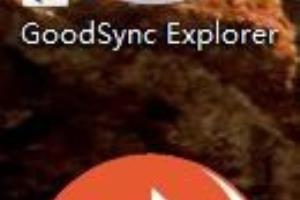利用goodsync软件在本地同步备份文件.
