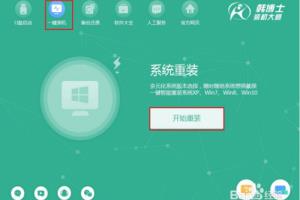 如何进行重装win7操作系统.