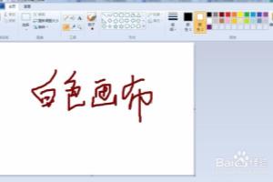 新手怎么用系统自带的画图软件画卡通闹钟.